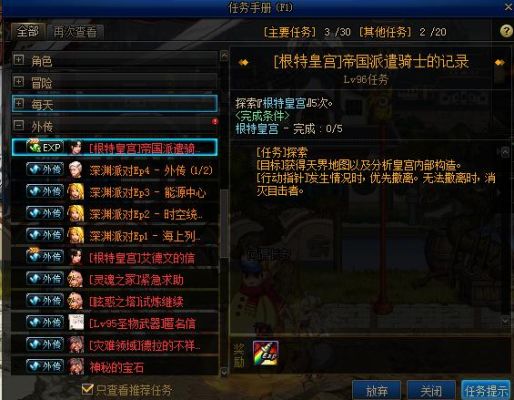 dnf根特皇宫怎样开启前置任务？-dnf新生