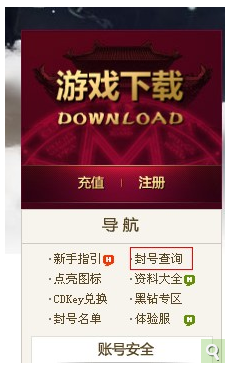 dnf如何查询封禁？-dnf封号查询系统