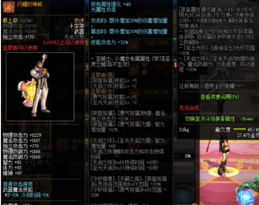 大硕审判奶爸装备最新搭配？-dnf奶爸毕业武器