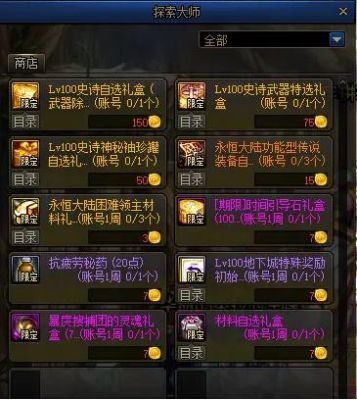 dnf圣遗物宝盒有什么？-dnf宝盒