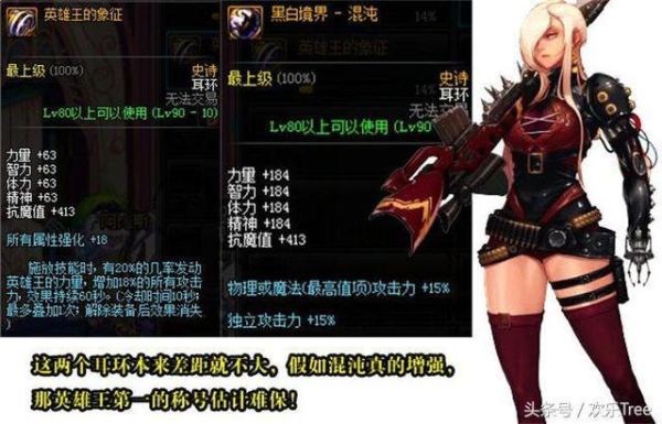 dnf奶妈带什么ss耳环？-dnf黑白境界套装