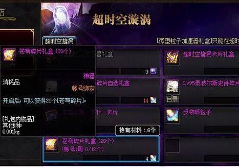 苍穹碎片误换成闪耀的了怎么退回来？-dnf苍穹碎片怎么获得