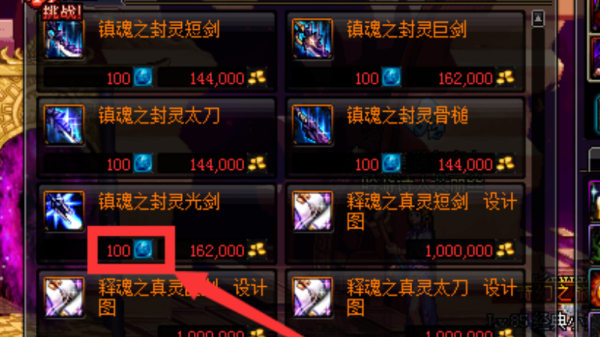 镇魂武器哪里换？-dnf镇魂武器怎么做