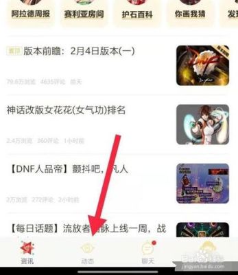 dnf浏览资讯详情页怎么完成？-dnf点击