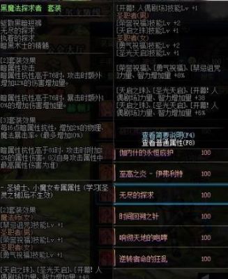 dnf地狱求道者和黑魔法搭配？-dnf深渊黑