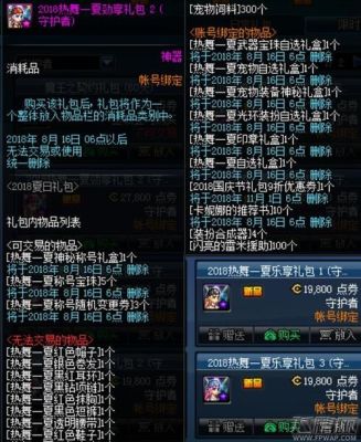 黛娜的宠物装备礼盒能开出啥？-dnf礼盒开出