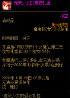 黛娜的宠物装备礼盒能开出啥？-dnf礼盒开出