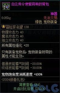 黛娜的宠物装备礼盒能开出啥？-dnf礼盒开出