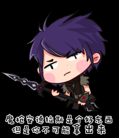 哪位小伙伴知道这是哪个漫画或动漫人物？-dnf魔道表情包