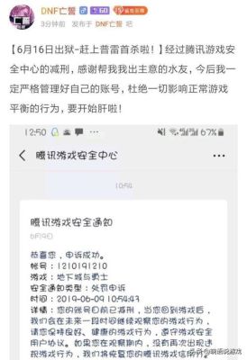 DNF因违反游戏协议永久封号怎么办？-dnf被骗了怎么办