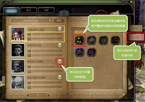 向剧情角色赠送好感度礼物怎么完成？-dnf好感度有什么用