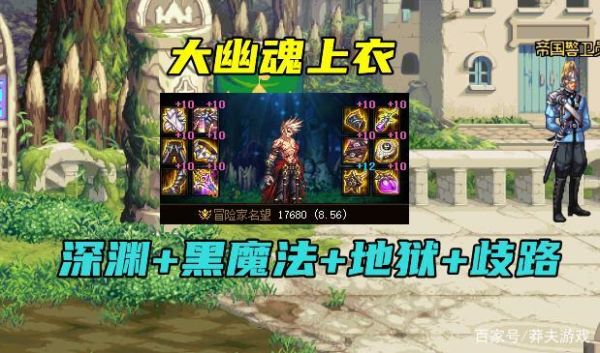 2021红眼大幽魂上衣搭配？-dnf无尽三