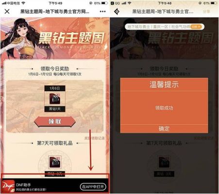 dnf助手怎么领奖励？-dnf黑钻福利