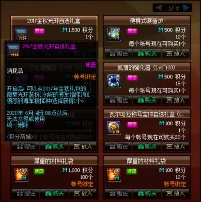 dnf光环如何打孔镶嵌徽章？-dnf光环怎么打孔