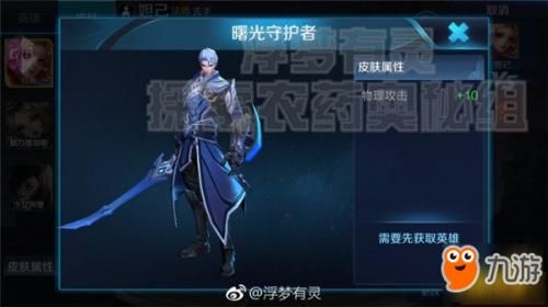 王者荣耀五五开黑节凯新皮肤曙光守护者怎么获取？-dnf守护者预约