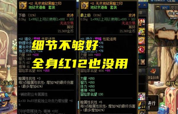增幅10上11加多少名望和力量？-dnf增幅11加多少力量