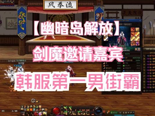 剑魔为什么称上单一哥？-dnf韩服第一剑魔