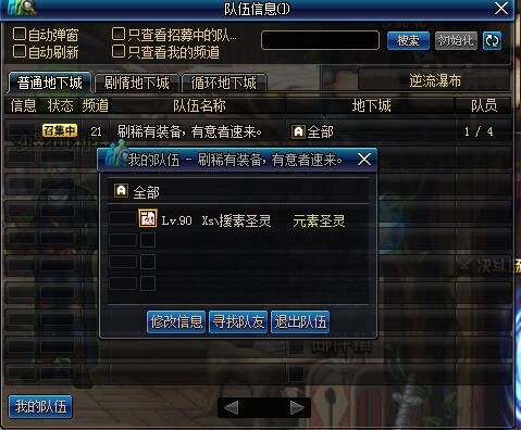dnf对方无法加入队伍，不能组队怎么回事？-dnf碧水