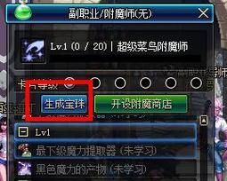 宝珠融合装置怎么获得？-dnf做宝珠
