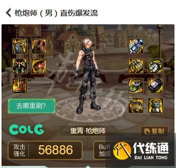 DNF手游男大枪换什么装备好，男大枪换装装备推荐？-dnf幽冥换装