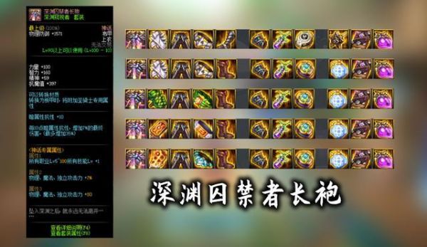 DNF手游男大枪换什么装备好，男大枪换装装备推荐？-dnf幽冥换装