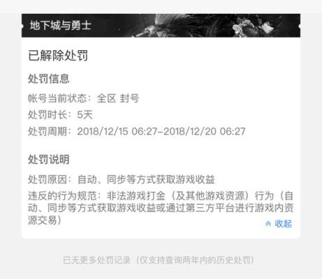 dnf封五天最新解除方法？-dnf投诉电话