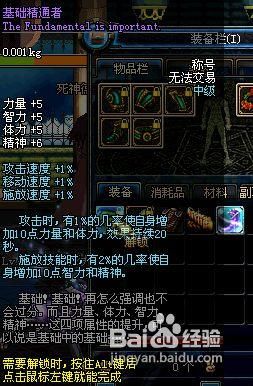 地下城基础精通对哪些职业有用？-dnf基础精通者