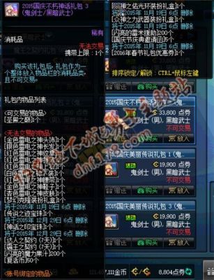 dnf众神之佑光环装扮怎么获得？-dnf诸神