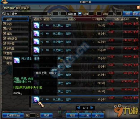 dnf黑暗武士附魔什么宝珠？-dnf助手投稿