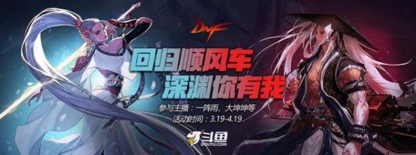 斗鱼直播推荐？-dnf直播斗鱼