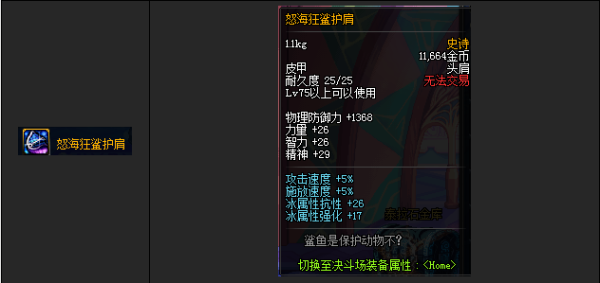 怒海狂鲨怎么样？-dnf怒海狂鲨套