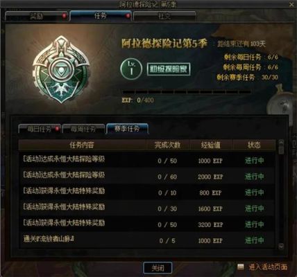 DNF把第五章新出的任务全做完都有什么任务奖励？-dnf第六章