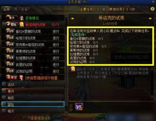 希洛克的试炼怎么过？-dnf试炼攻略