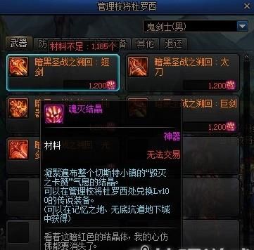 dnf魂灭水晶有什么用？-熄灭dnf图标