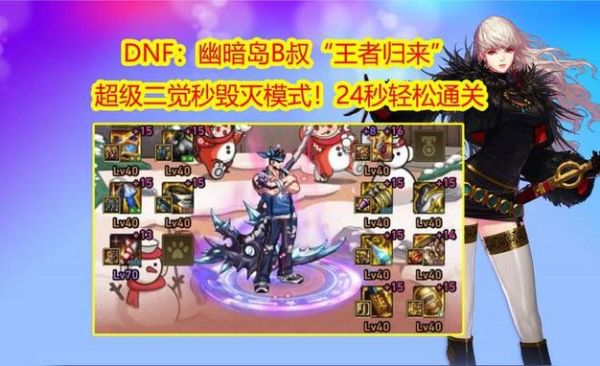 69方寸秒几个怪？-dnf秒怪