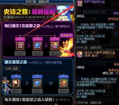 dnf13周年史诗跨界石怎么领？-dnf90史诗跨界石