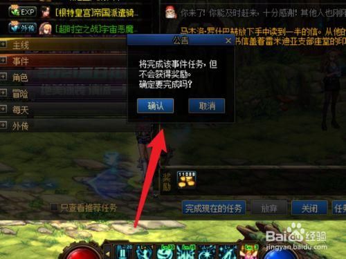 dnf手游满级怎么跳过主线任务？-dnf卡主线