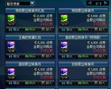 DNF转职书可以换名字吗？-dnf转职书90
