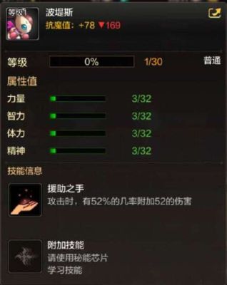 《DNF》波提斯宠物介绍？-dnf宠物波提斯