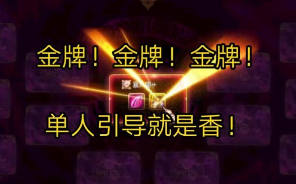 希洛克单人能翻金牌吗？-dnf翻金牌