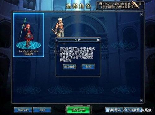 地下城安全数据上报异常怎么办？-dnf小扳手