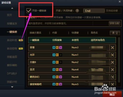 dnf换装怎么设置？-怎么调dnf