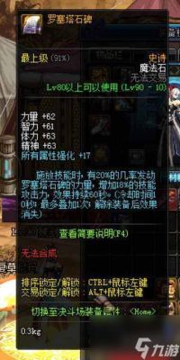 左槽右槽什么意思？-dnf左右槽怎么开