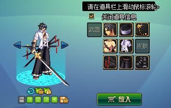 佐助的腰带怎么系的啊？-dnf佐助时装搭配