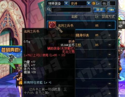 来取几个好听的DNF昵称？-dnf好听的装备名字