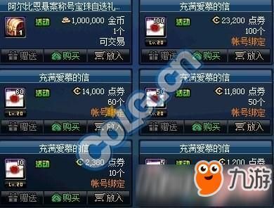 DNF充满爱慕的信怎么进行使用？有什么用？-dnf好感度查询