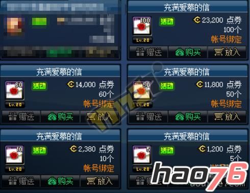 DNF充满爱慕的信怎么进行使用？有什么用？-dnf好感度查询