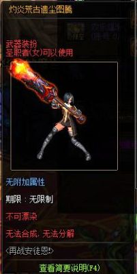 dnf神枪手灼炎荒古武器装扮选哪个？-dnf荒古武器装扮