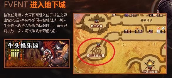DNF牛头怪乐园多少级可以打？-dnf牛头怪乐园在哪