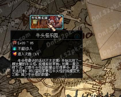 DNF牛头怪乐园多少级可以打？-dnf牛头怪乐园在哪